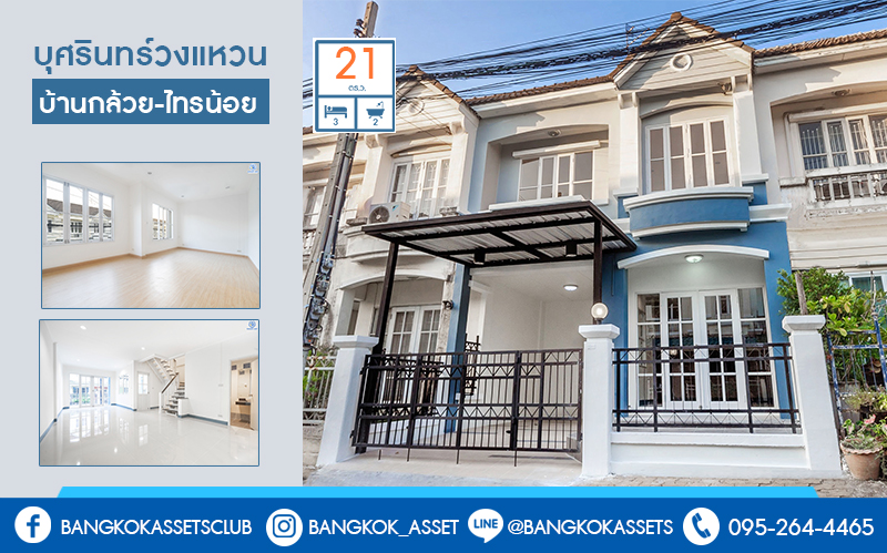 บ้านมือสองตกแต่งใหม่ ม.บุศรินทร์วงแหวน (บ้านกล้วย-ไทรน้อย) โครงการคุณภาพแบรนด์ **L&H** เนื้อที่ 21 ตร.ว. ตกแต่งจัดเต็ม! ฟังก์ชั่นสุดคุ้ม! 3 ห้องนอน 2 ห้องน้ำ พื้นที่ใช้สอยกว่า 124 ตร.ม. ครบครันทั้งครัวเคาน์เตอร์+โรงรถ ตอบโจทย์ทุกการอยู่อาศัย บนทำเลคุณภาพ! ใกล้ถนนใหญ่ เซ็นทรัลเวสต์เกต และ รถไฟฟ้าสถานี "คลองบางไผ่"